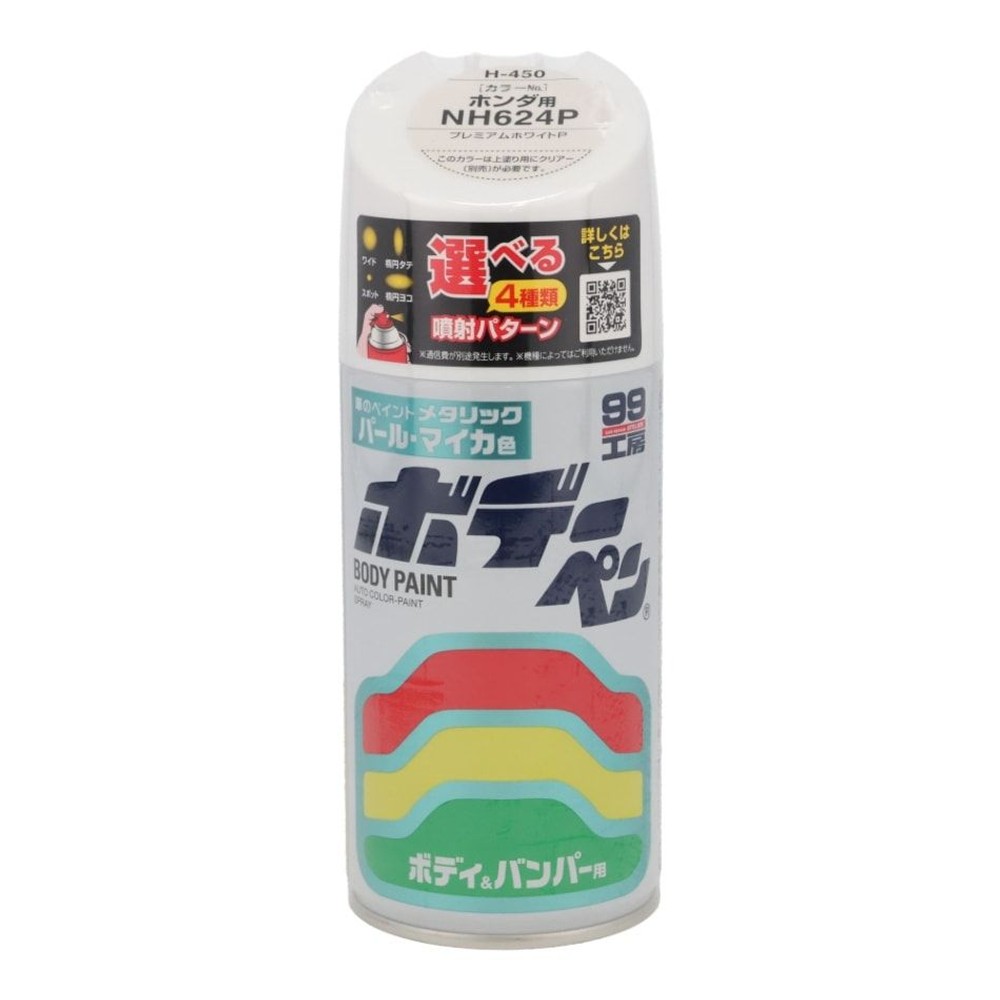 ボデーペン　Ｈー450　, プレミアムホワイトP, 300ml
