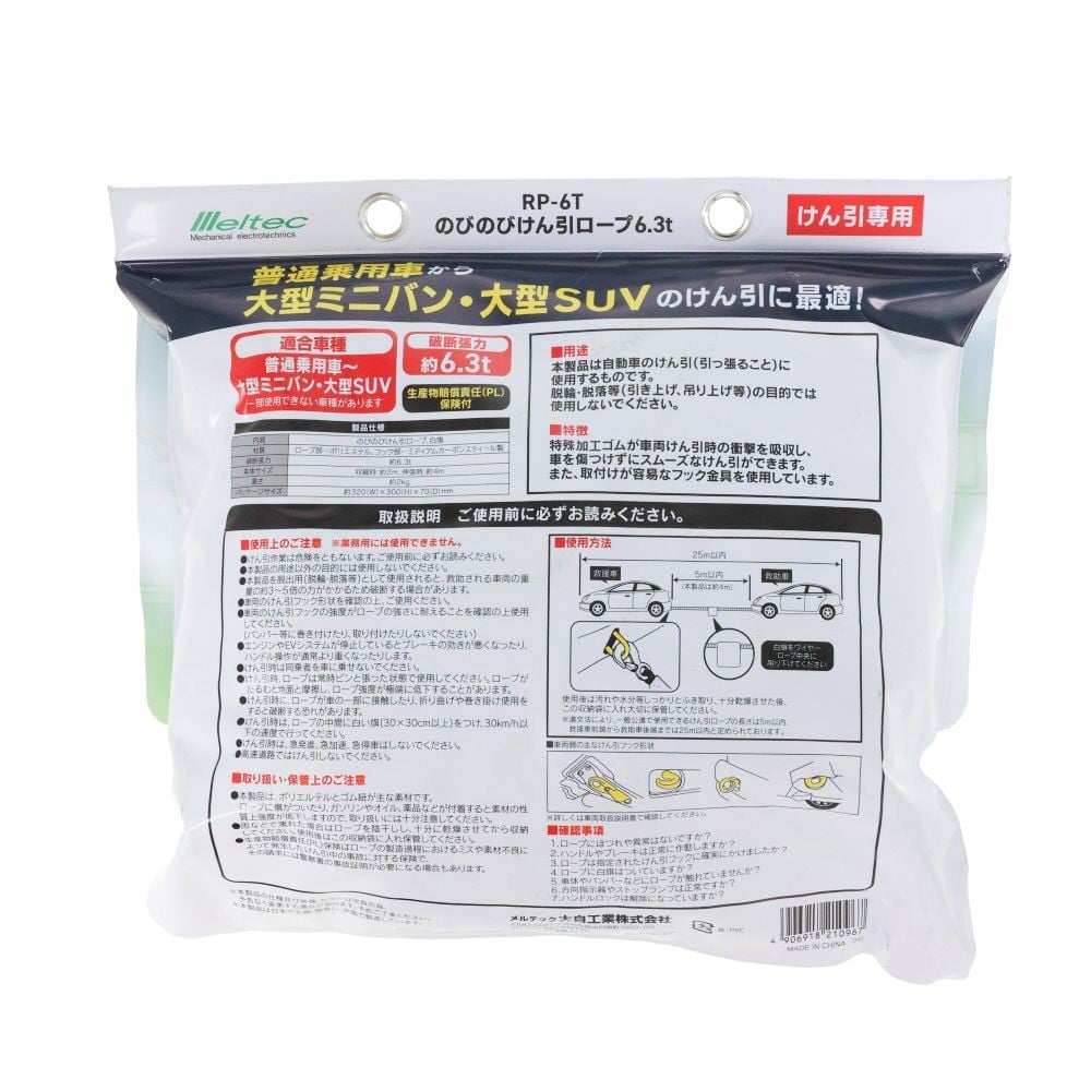 Meltec のびのびけん引ロープ 6．3t, グリーン, 普通乗用車〜大型ミニバン・大型SUV用