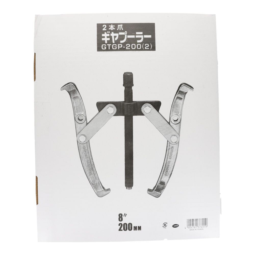 ＧＴギヤプーラー２本爪, 2本爪(75), 最大直径75mm