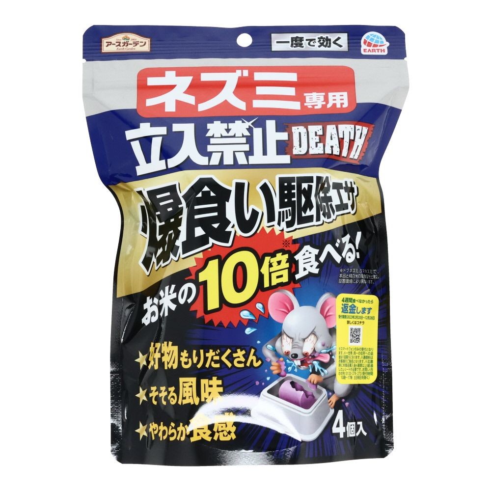 ＥＧネズミ専用立入禁止ＤＥＡＴＨ爆食い駆除エサ4個入, ネズミ専用, 4個入り
