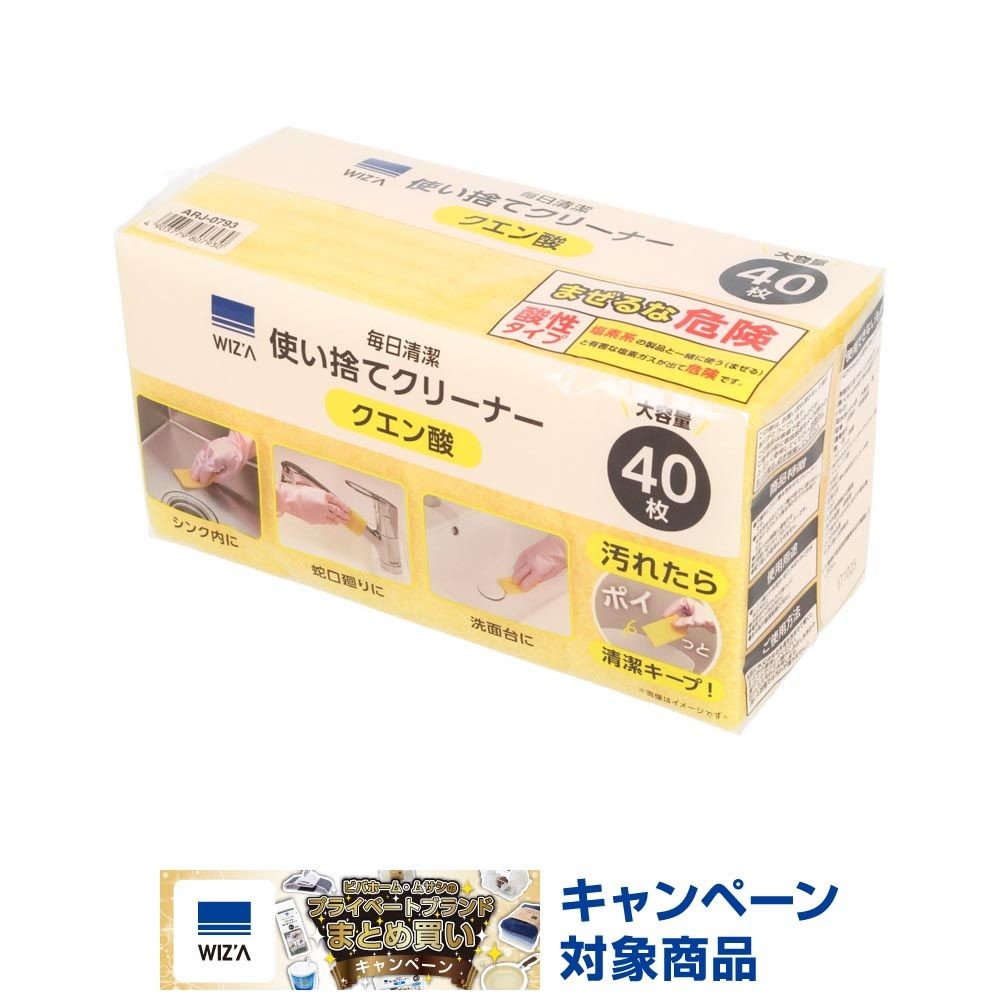 ウィザ WIZ'A　使い捨てクリーナー４０枚　クエン酸, クエン酸入, 40枚