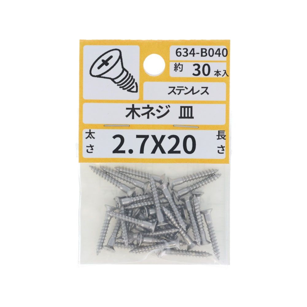 ステン　木ねじ　皿　２．７&times;２０　６３４ーＢ０４０, ステンレス, 2.7&times;20