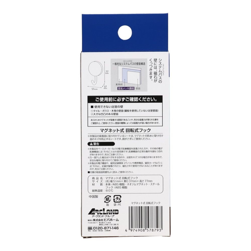 マグネット式　回転式フック, ホワイト, 幅51mm