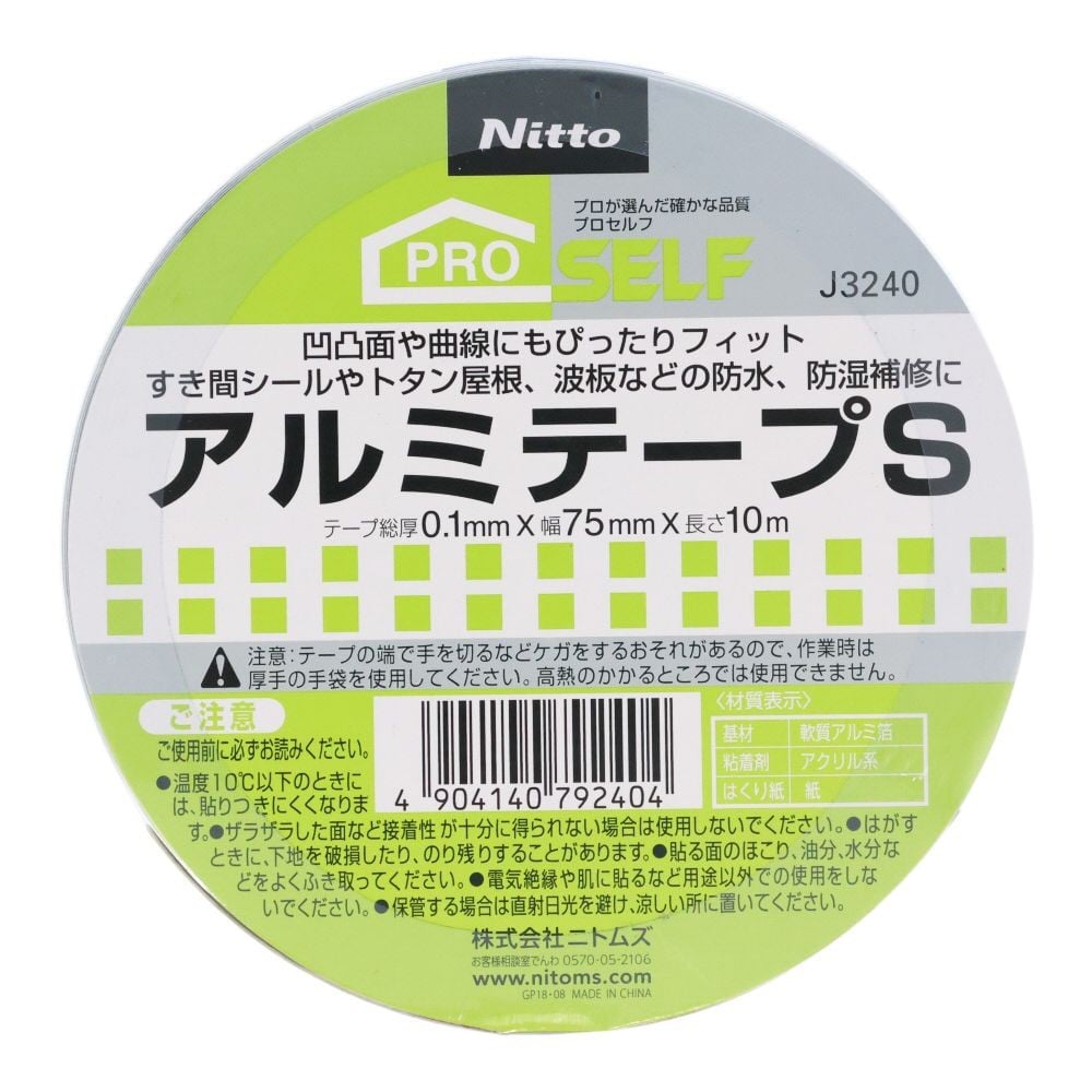 ニトムズ アルミテープS 75&times;10, シルバー, 75mm&times;10m