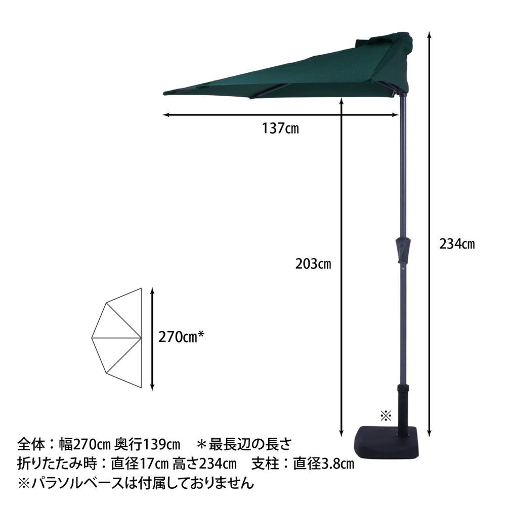不二貿易  半円パラソル, グリーン, 直径約2.7m