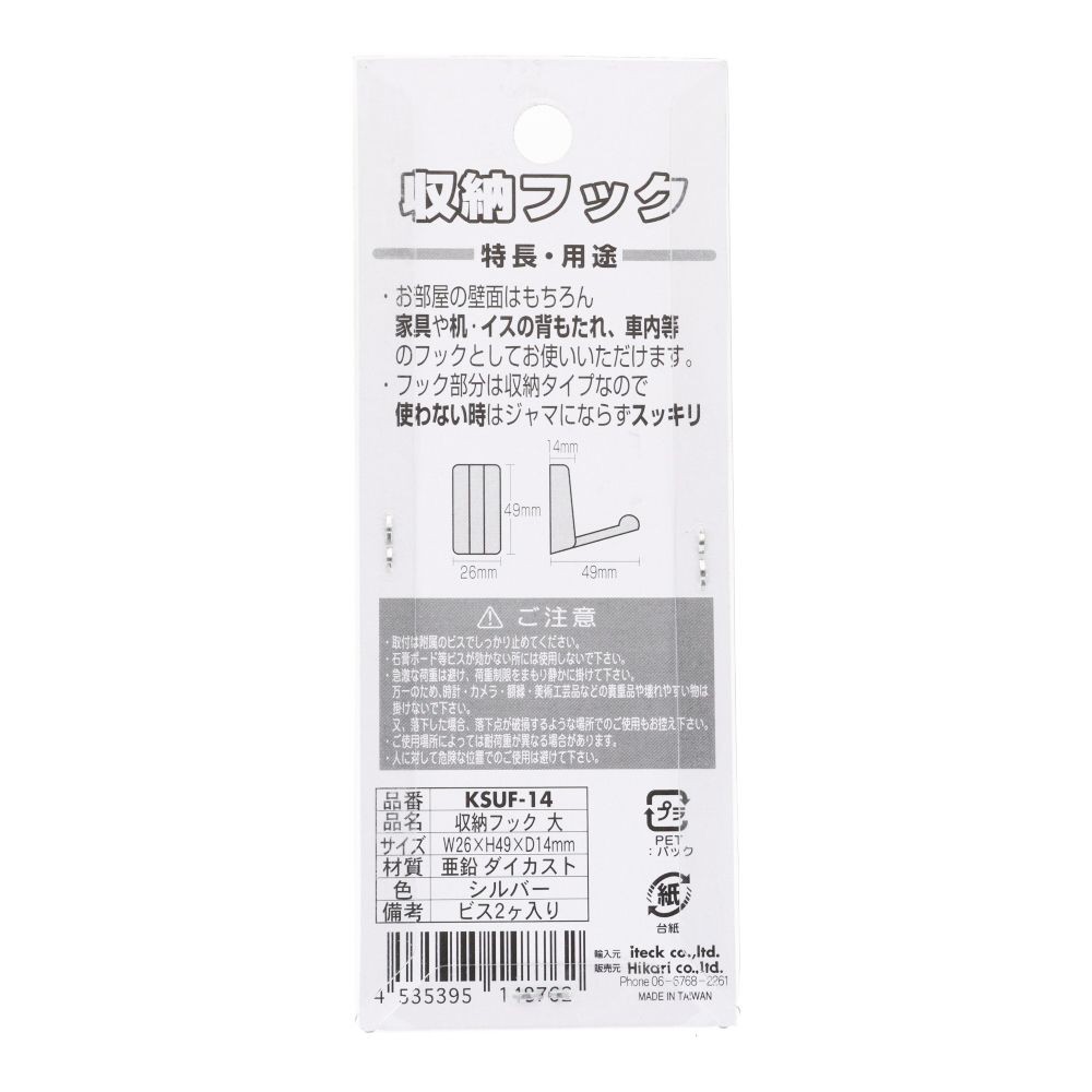 光 収納フック 大 亜鉛 シルバー, シルバー, 大