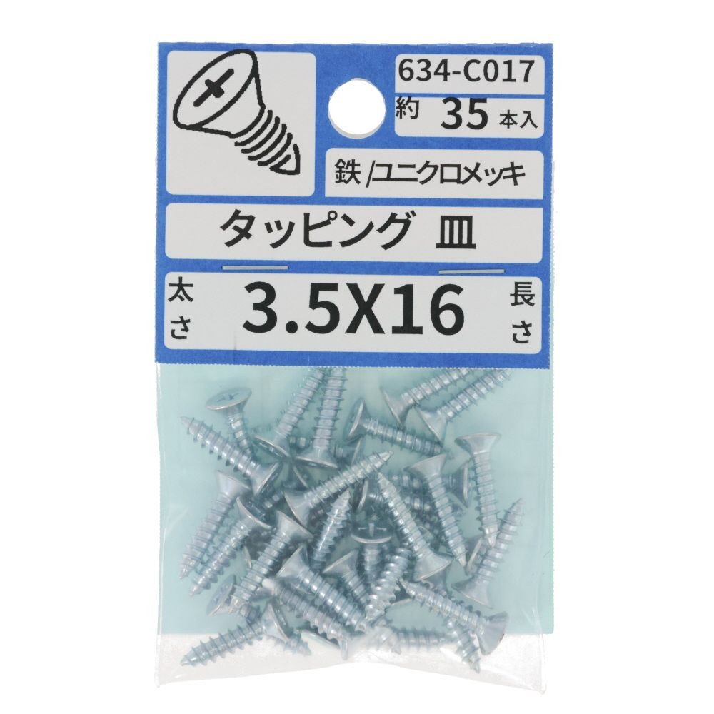 ユニクロタッピング　皿　３．５Ｘ１６　６３４ーＣ０１７, シルバー, 3.5&times;16