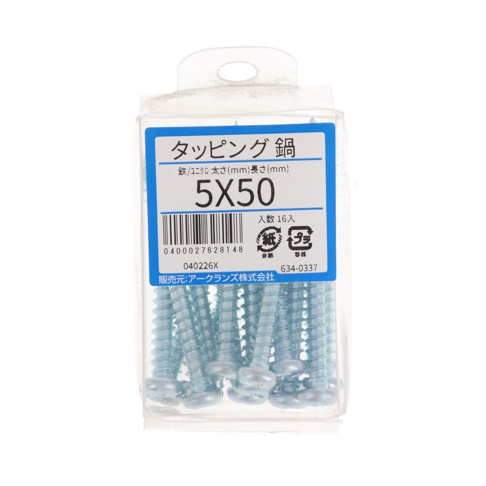 ユニクロ　タッピング　なべ　５&times;５０　６３４ー０３３７, シルバー, 5&times;50