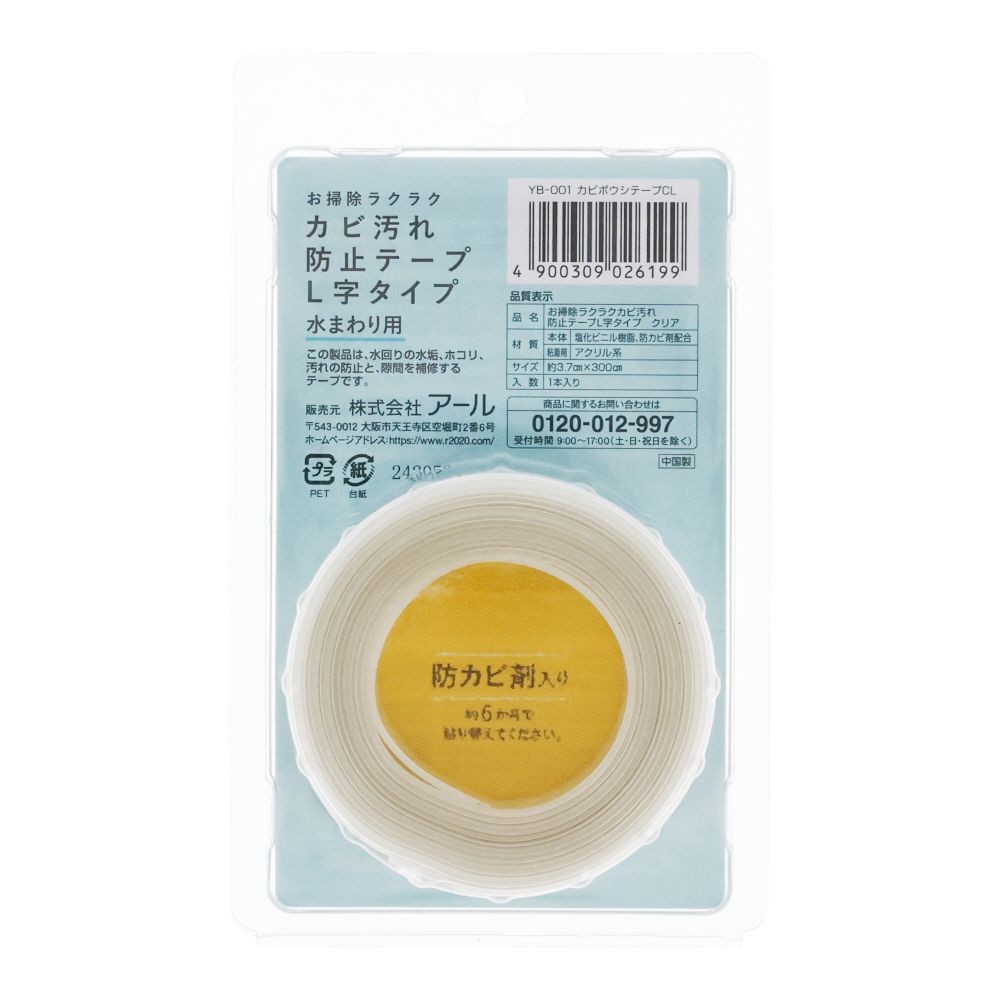 カビ汚れ防止テープ　Ｌ字タイプ, 無地, L字タイプ