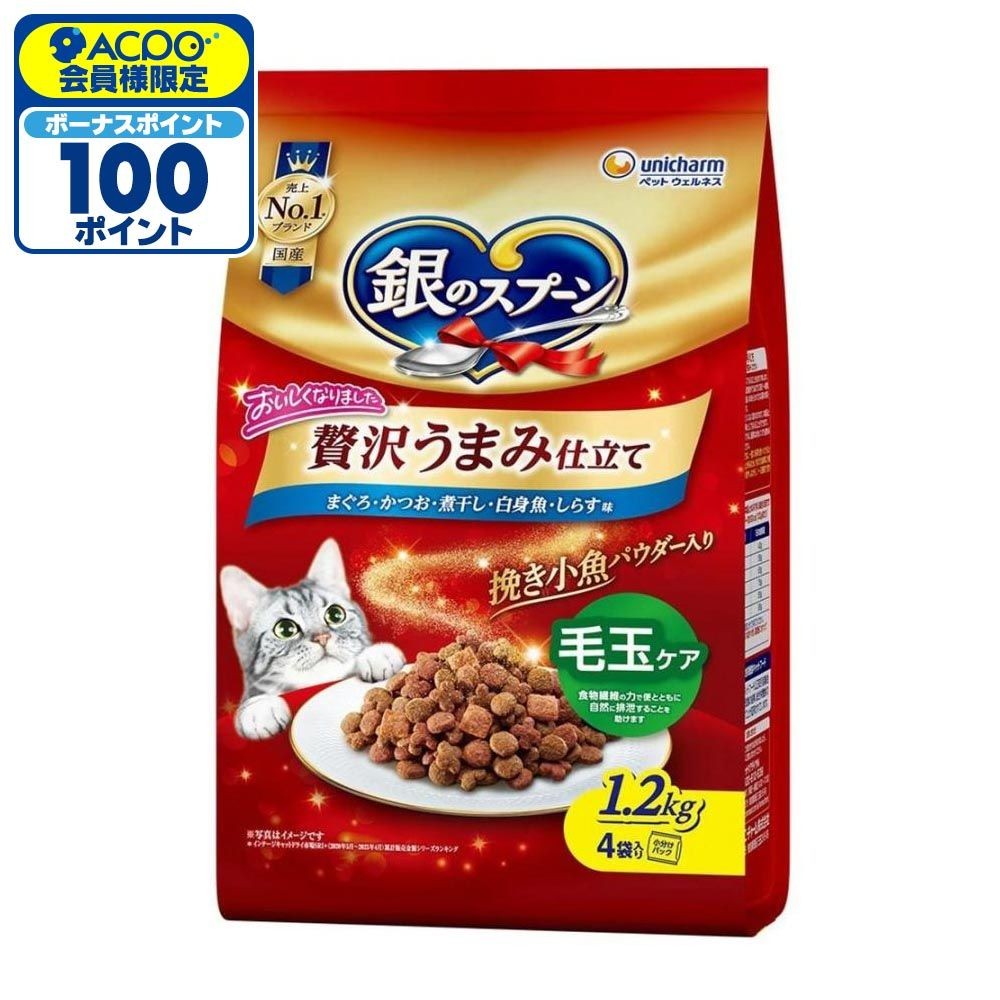 銀のスプーン 贅沢うまみ仕立て 毛玉ケア お魚づくし 1.1kg, 毛玉ケア, 1.1kg
