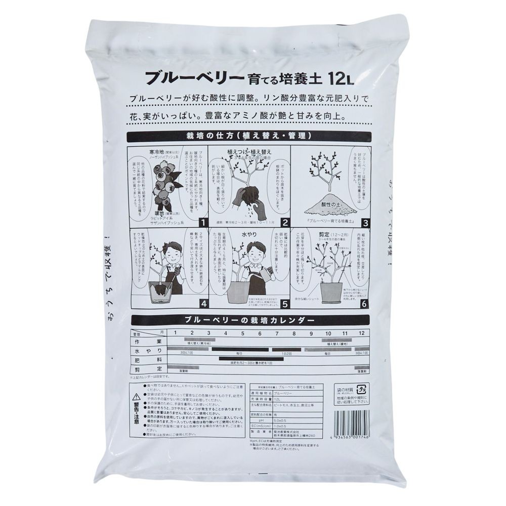 ブルーベリーを育てる培養土, -, 5.0L