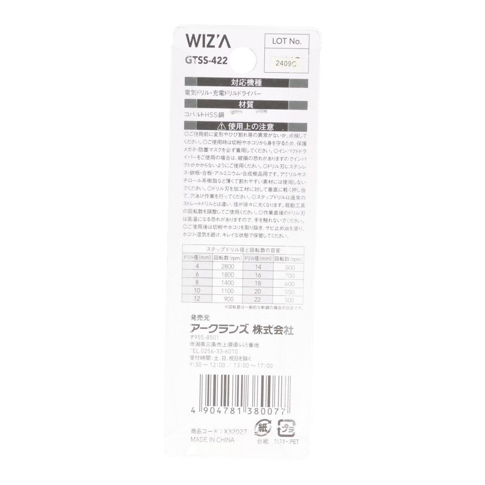 ウィザ WIZ'A　ステップドリル　　ＧＴＳＳー４２２, ブロンズ, 10段