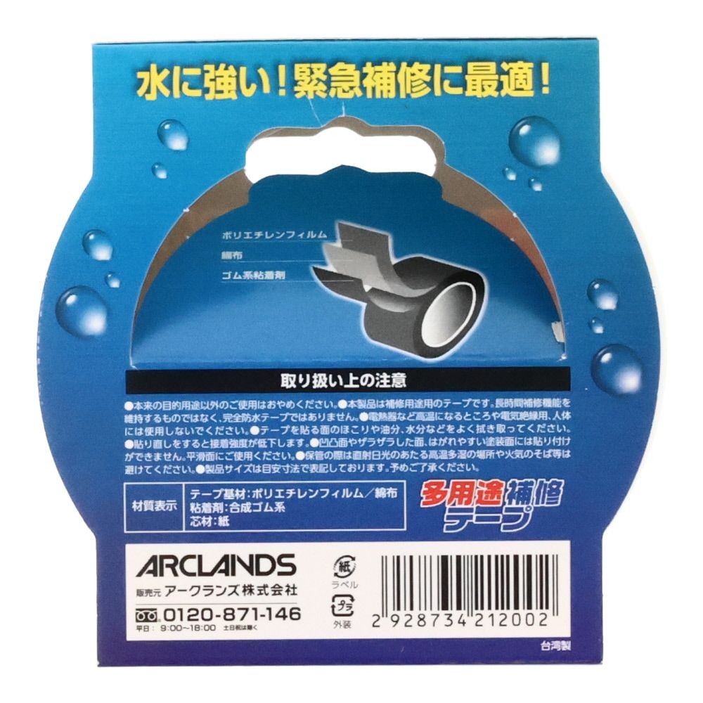 防水補修テープ　４８ｍｍ&times;１０ｍ, 黒, 48mm&times;10m