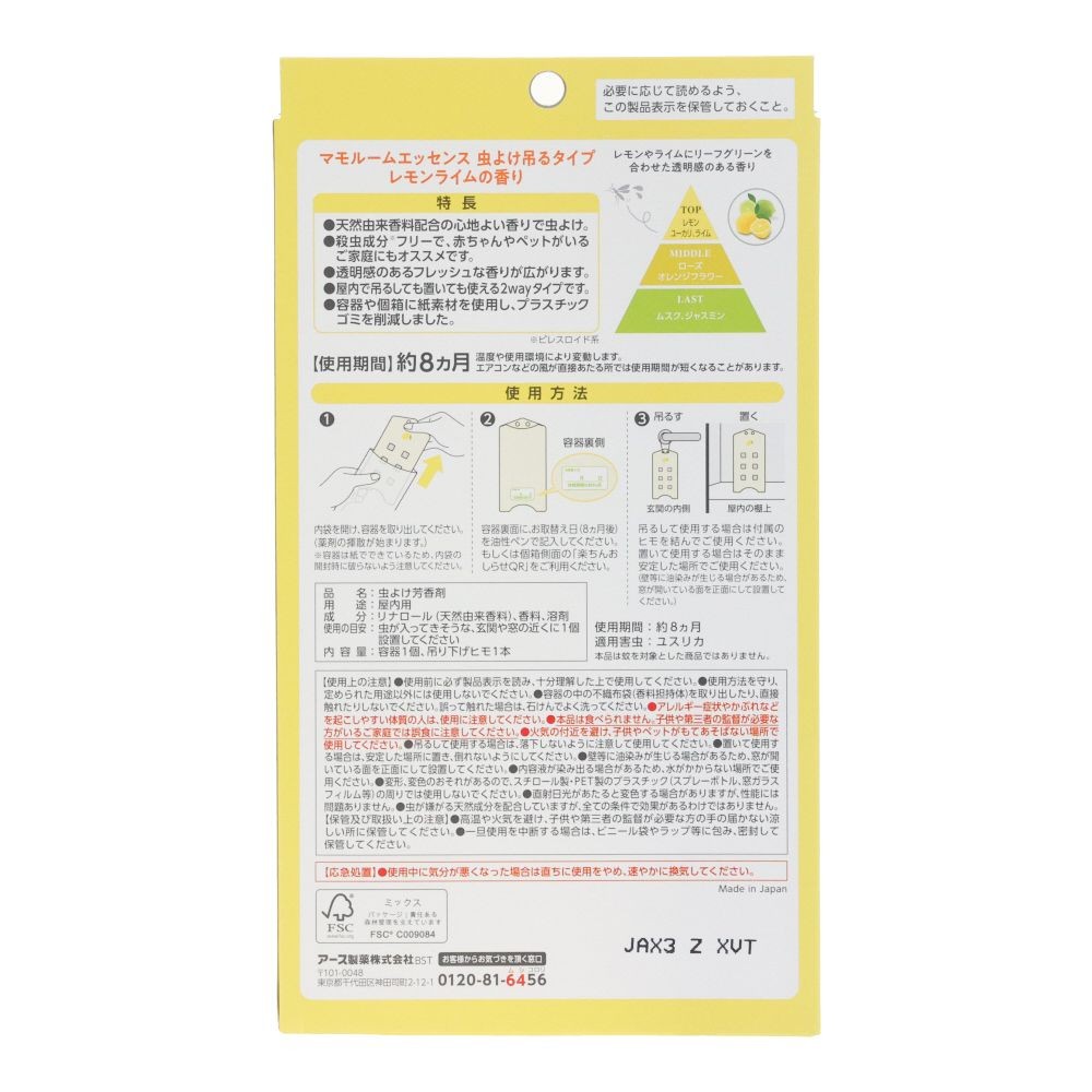マモルームエッセンス　吊るタイプレモンライム　８か月用, レモンライムの香り, 8ヶ月用 屋内用