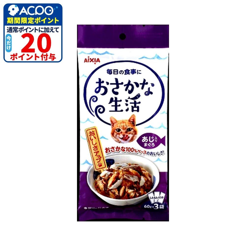 アイシア　おさかな生活　あじ入りまぐろ　180ｇ, その他カラー１, その他サイズ１