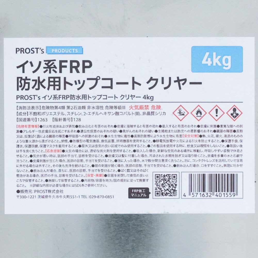 イソ系FRP防水用トップコート　クリヤー　4KG, クリヤー, 4kg