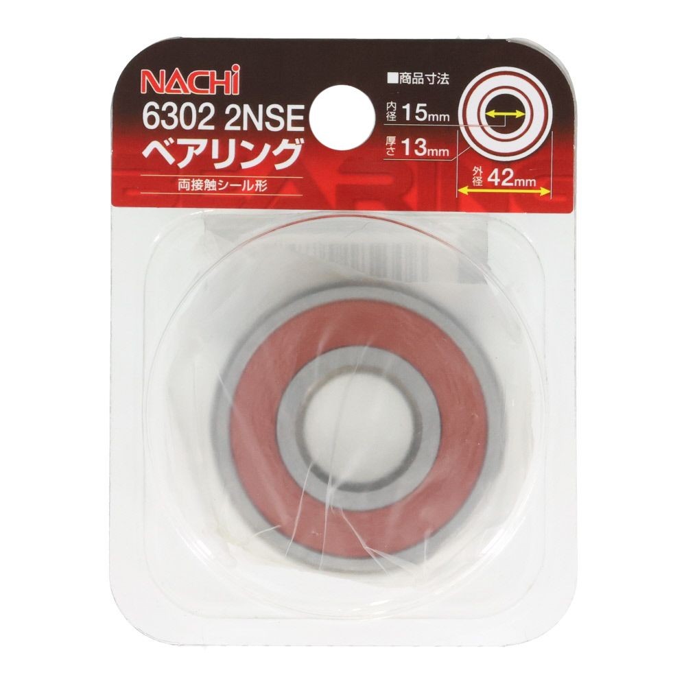 ナチ　ベアリング　内径１５ｍｍ　外径４２ｍｍ　6302　2ＮＳＥ, 6302‐2NSE, 内径15mm