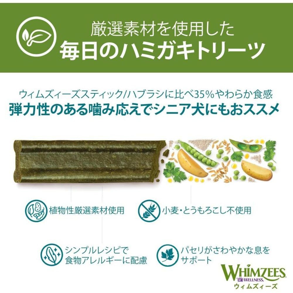 ウィムズィーズ 息さわやか やわらかタイプ S 7個入り, 小型犬向け, 7個入り