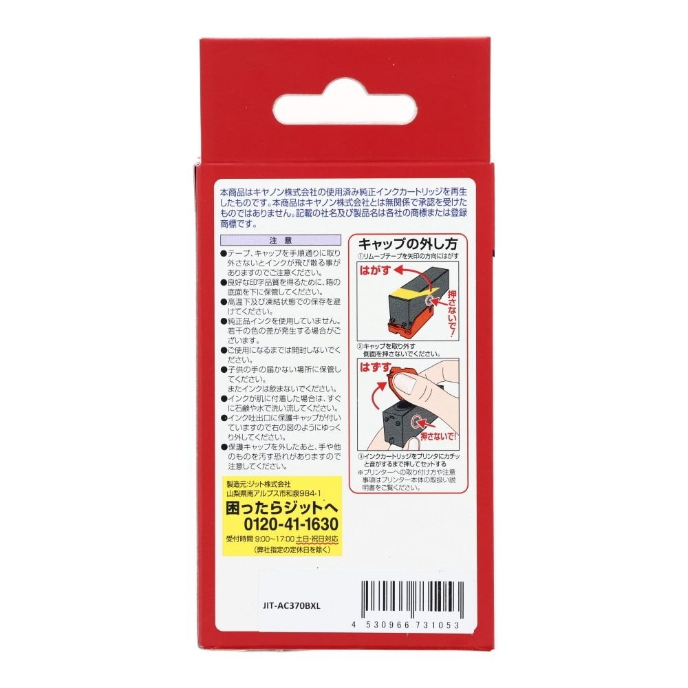 JITリサイクルインクエコ　BCI-370XLPGBK互換, ブラック, 大容量タイプ