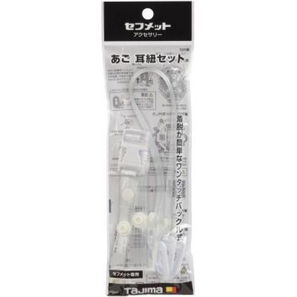 TAJIMA　あご 耳紐 セット ビニール クリア　HASVC, クリア, あご耳紐セット