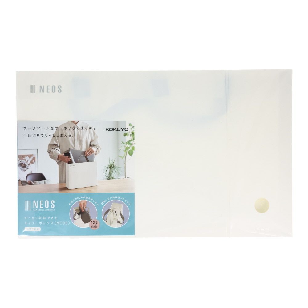 コクヨ　キャリーボックス　NEOS, オフホワイト, 13.3インチ迄