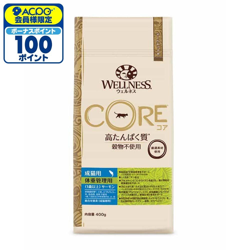 ウェルネスコア 体重管理用 サーモン 400g, 体重管理用, 400g