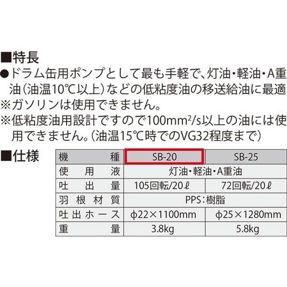 工進 手廻しドラムポンプ SB-20, 手動式, 幅204&times;奥行173&times;高さ1240mm