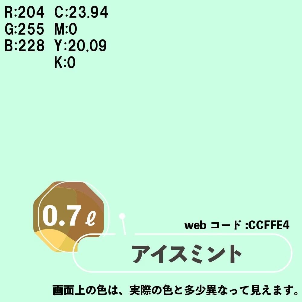 カンペハピオ　マットペイント　アイスミント　０.７Ｌ, アイスミント, 0.7L