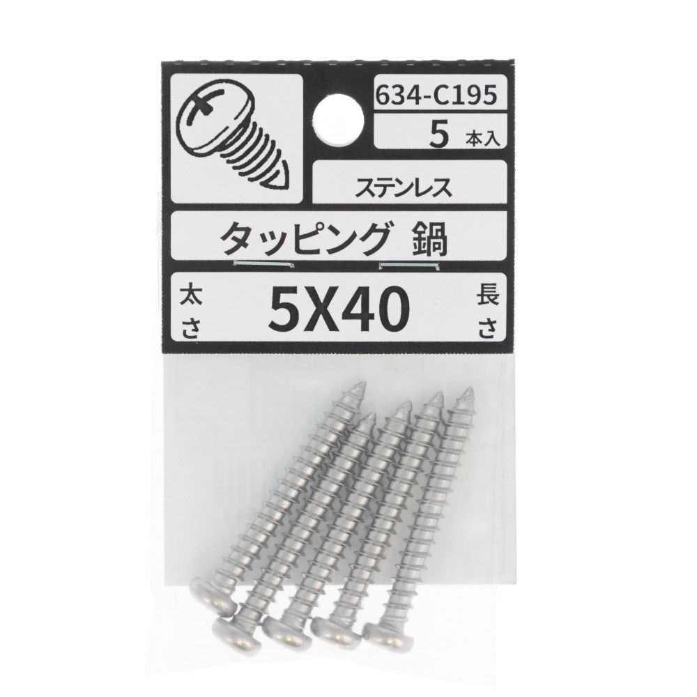 ステン　タッピング　なべ　５&times;４０　６３４ーＣ１９５, ステンレス, 5&times;40