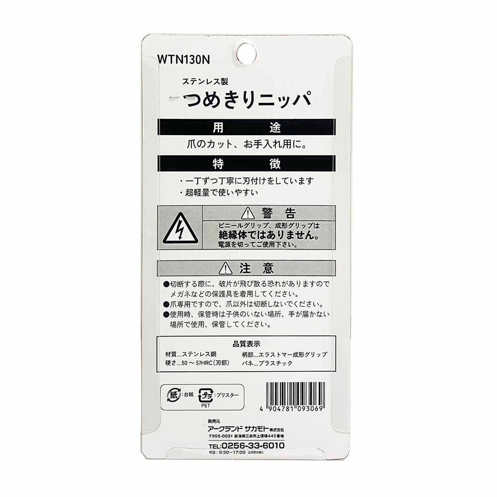WIZ'A ウィザ ステンレス製 つめきりニッパ ブラック WTN130N, ブラック, WTN130N