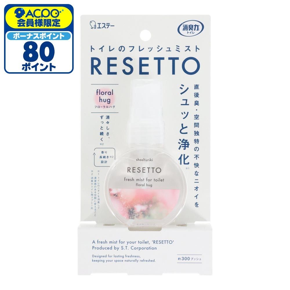 エステー　消臭力　トイレのフレッシュミスト　RESETTO　本体　フローラルハグ, フローラルハグ, 60ml