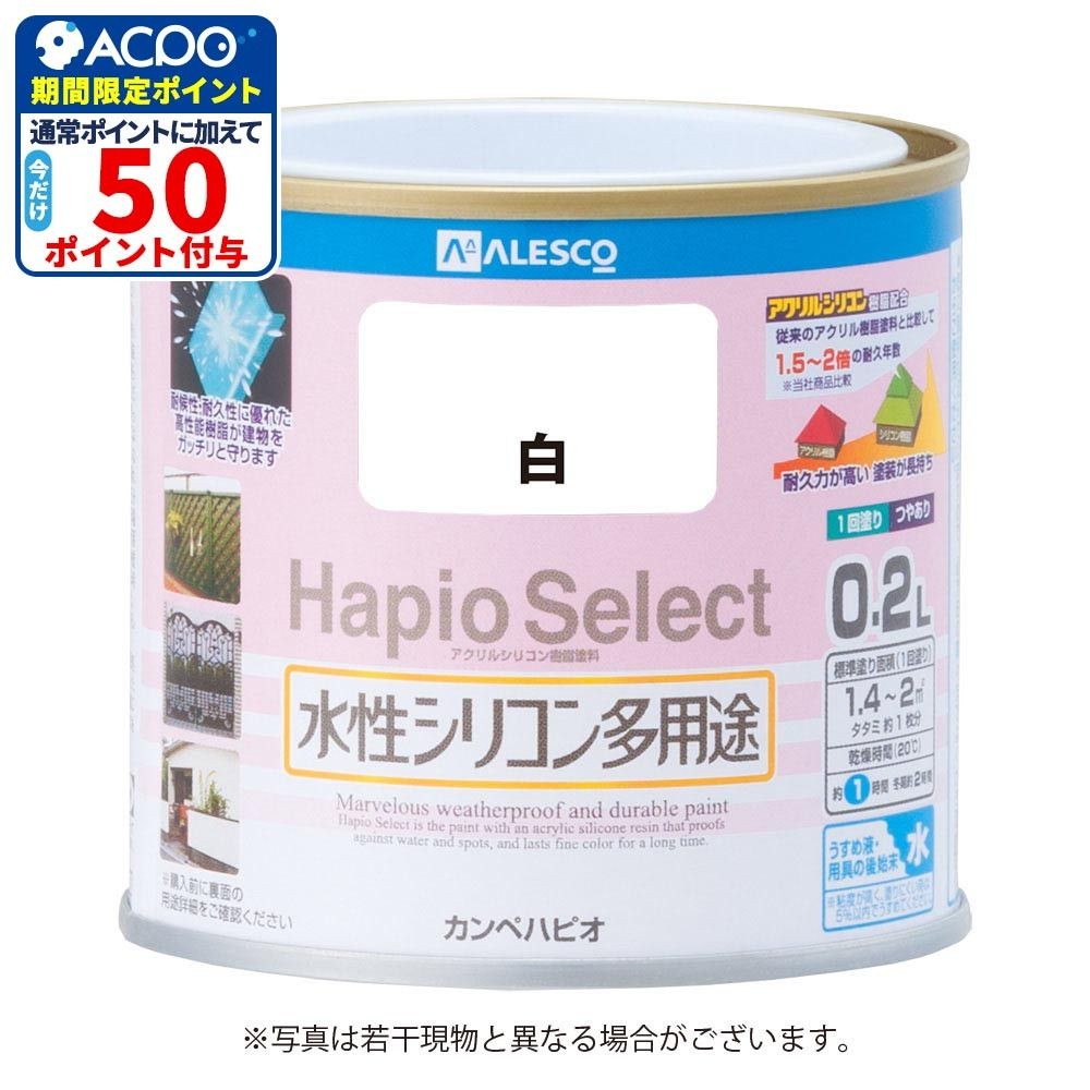 ハピオセレクト　水性シリコン多用途　白　0.2L, 白, 0.2L
