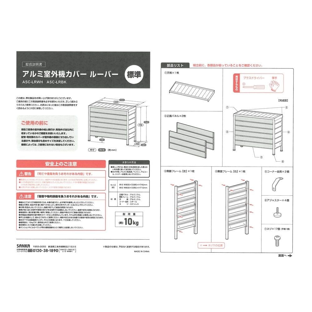 SANKA  アルミ室外機カバー  ルーバー標準【メーカー直送・代引不可】, ホワイト, 標準