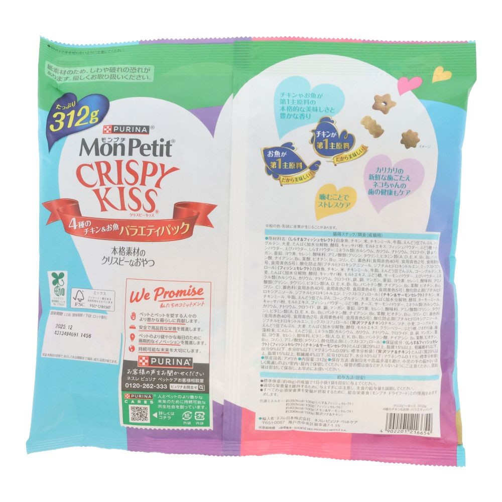 モンプチクリスピーキッスバラエティパック４種のチキンお魚, 4種のチキン＆お魚, 312g