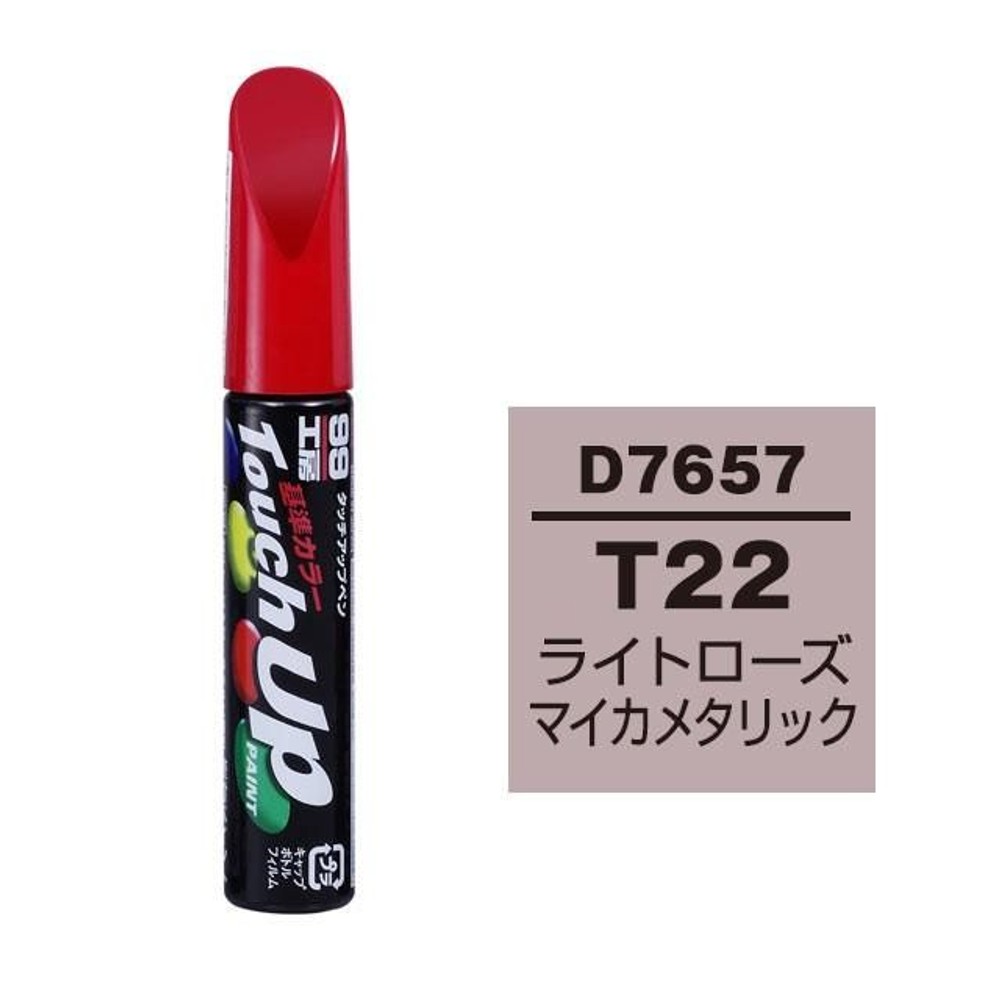 タッチアップペン D7657 ダイハツ・T22・ライトローズマイカメタリック, ライトローズマイカメタリック, 12ml