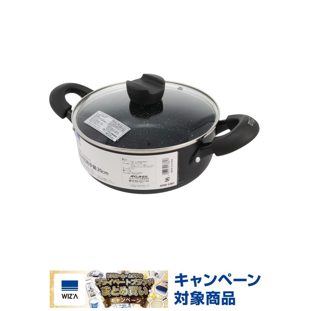 ウィザ WIZ'A 内面マーブルコートＩＨ対応両手鍋２０ｃｍ, 両手鍋, 20cm