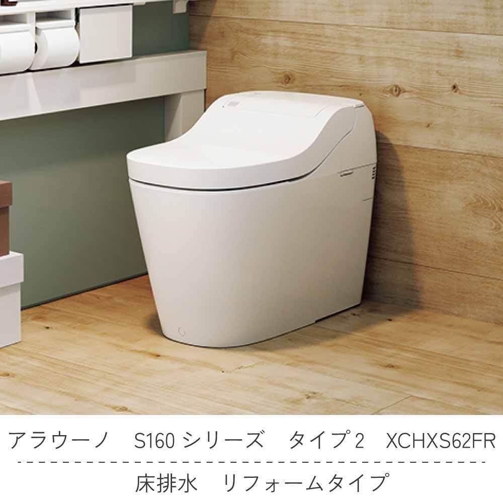 アラウーノタイプ２（本体＋リフォーム配管）ＸＣＨＸＳ６２ＦＲ　【メーカー直送・代引不可】, 白, 床排水タイプ　リフォームタイプ