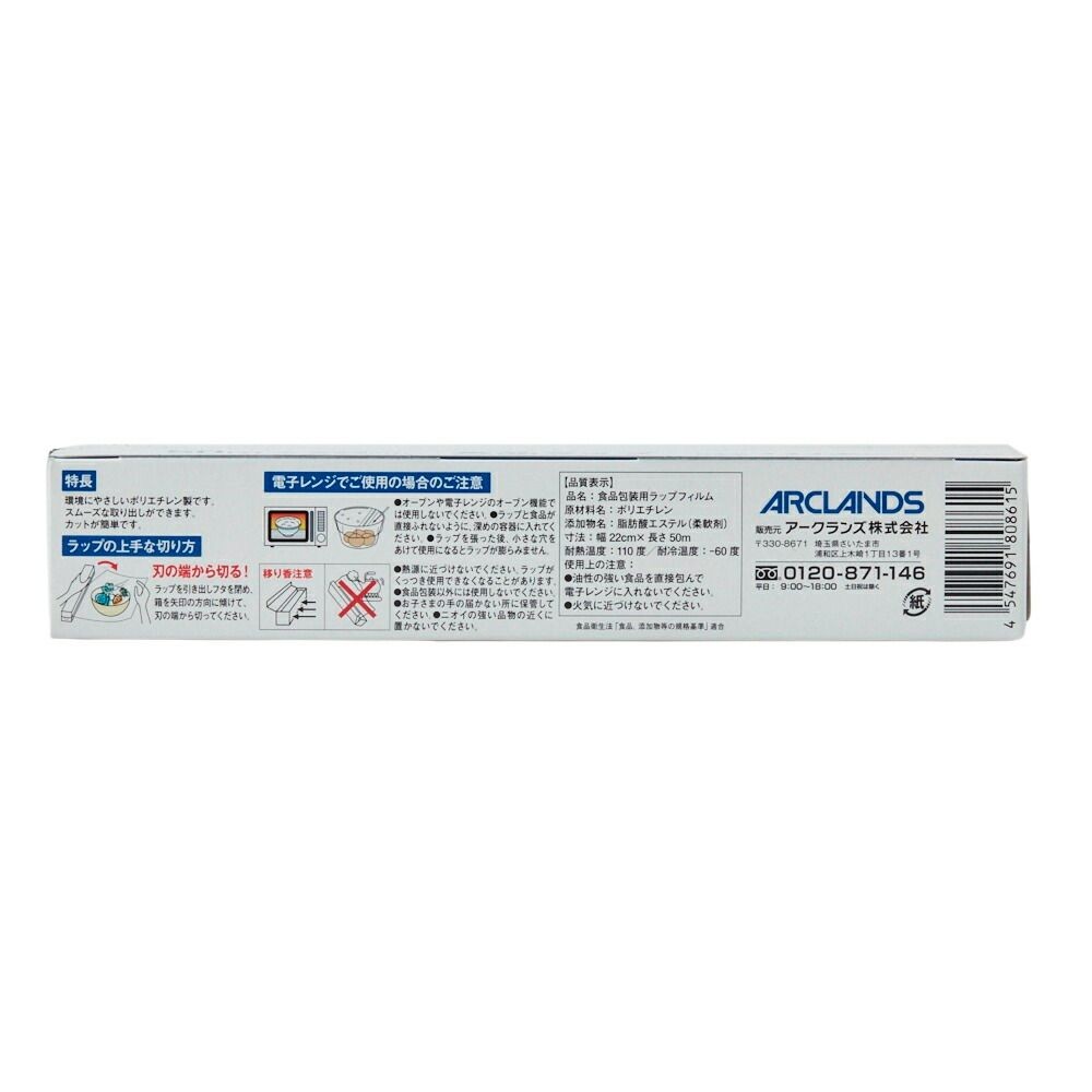 食品ラップ  22cmｘ50ｍ, 幅22cm, 22cm×50m