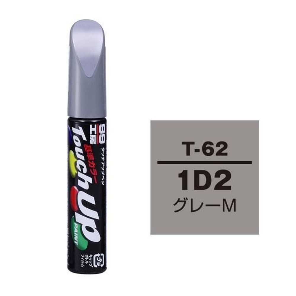 タッチアップペン T-62 トヨタ／レクサス・1D2・グレーM, グレーM, 12ml