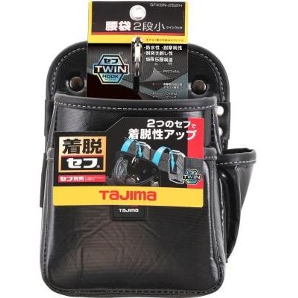 TAJIMA　セフツイン腰袋 ナイロン 腰袋2段小　SFKBN-2S2H, ブラック, 2段　小