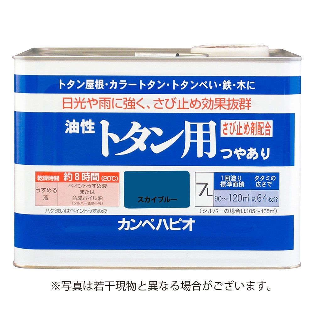 カンペハピオ　油性トタン用　スカイブルー　7L, その他カラー１, 7.0L