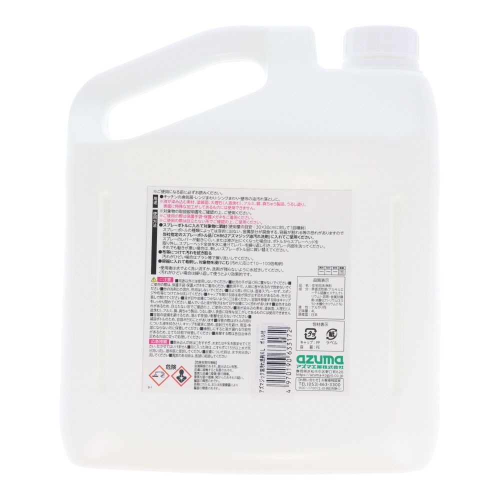 アズマジック　油汚れ洗剤　４Ｌ 空ボトル付き, 油汚れ用, 4L