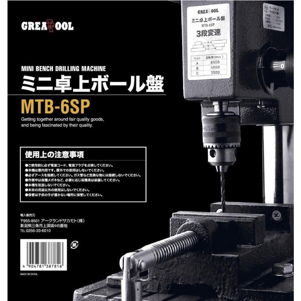 グレートツール ミニ卓上ボール盤 3段変速 速度調整 バイス付 MTB-6SP, ブラック, 奥行235&times;幅170&times;高さ370mm