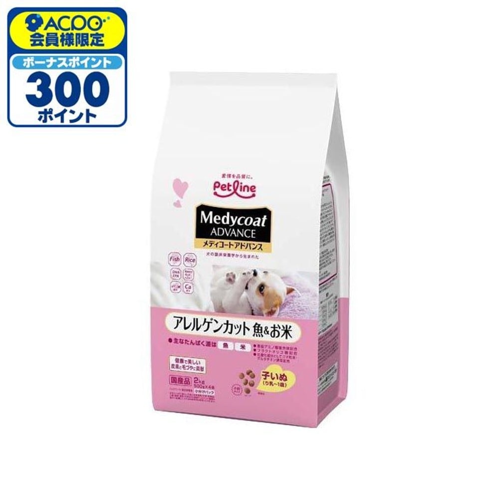 ペットライン　アドバンスアレルゲン魚米子犬　２ｋｇ, り乳〜1歳 魚＆お米, 2kg
