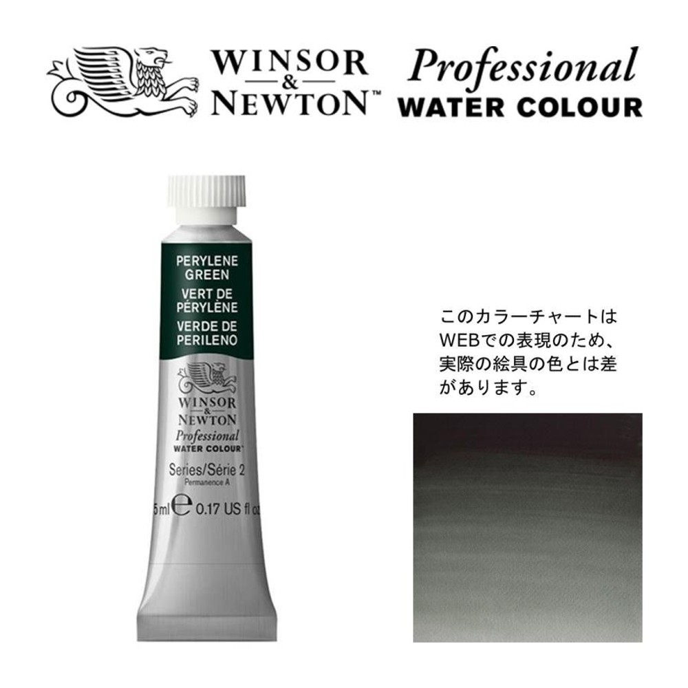 W&N PWC 5ml チューブ 460 ベリレーングリーン Winsor&Newton プロフェッショナル・ウォーターカラー 最高級透明水彩, 460 ベリレーングリーン Wi, W&NPWC5mlチューブ