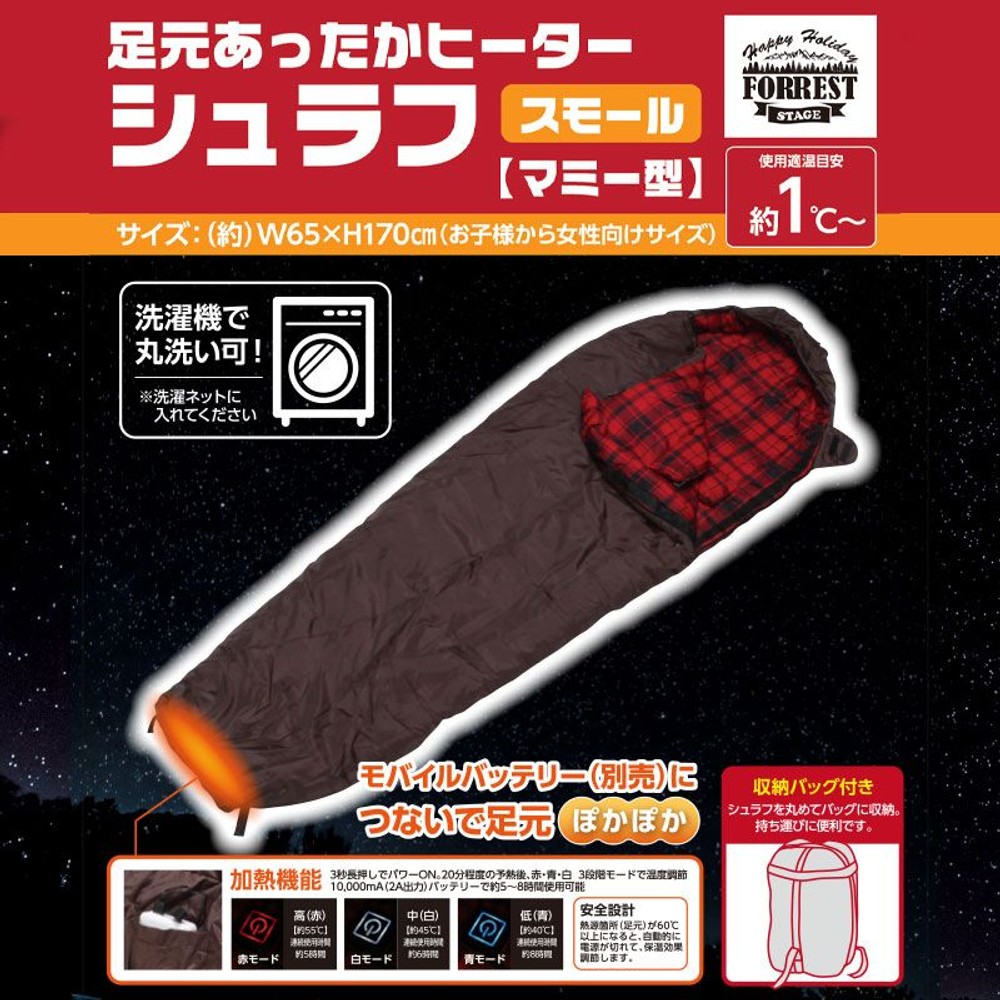 足元あったかヒーターシュラフ, ブラウン（S), スモール