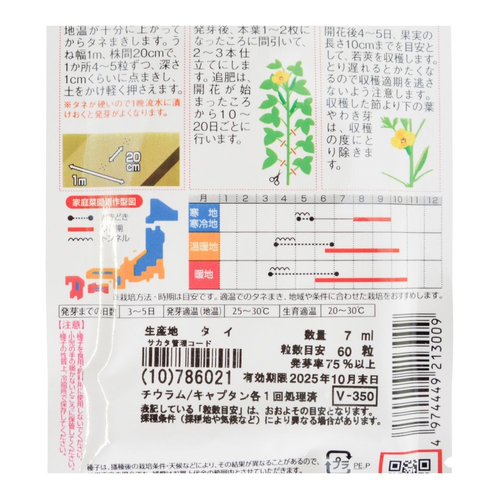 おてがる五角オクラ　ピークファイブ, オクラ, 7ml