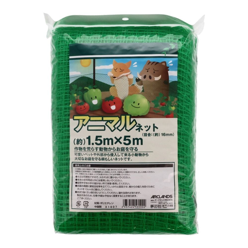 アニマルネット　16ｍｍ目　1．5Ｘ5ｍ, グリーン, 1.5&times;5m