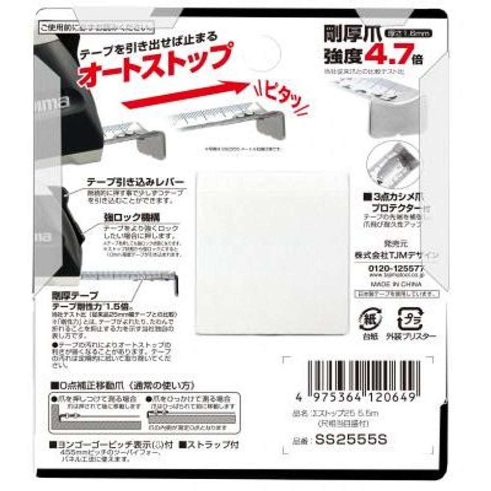 TAJIMA（タジマ）　シグマ 25mm幅5.5m 尺相当　SS2555S, ホワイト/ブラック, 5.5m