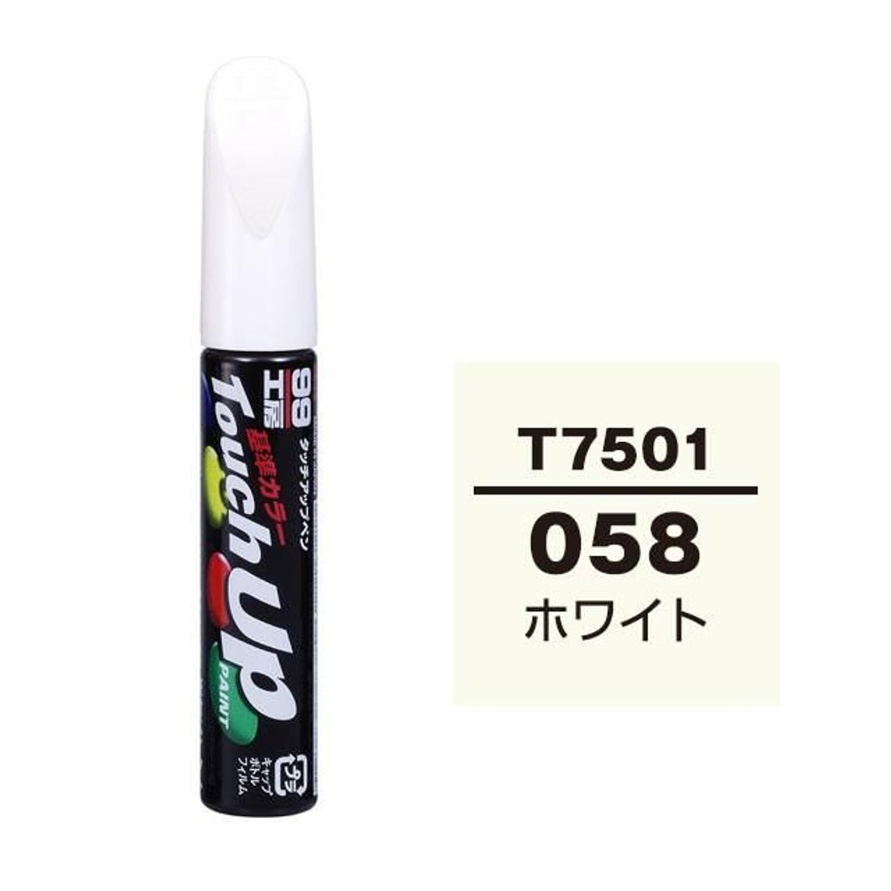 タッチアップペン T7501 トヨタ／レクサス・058・ホワイト, ホワイト, 12ml